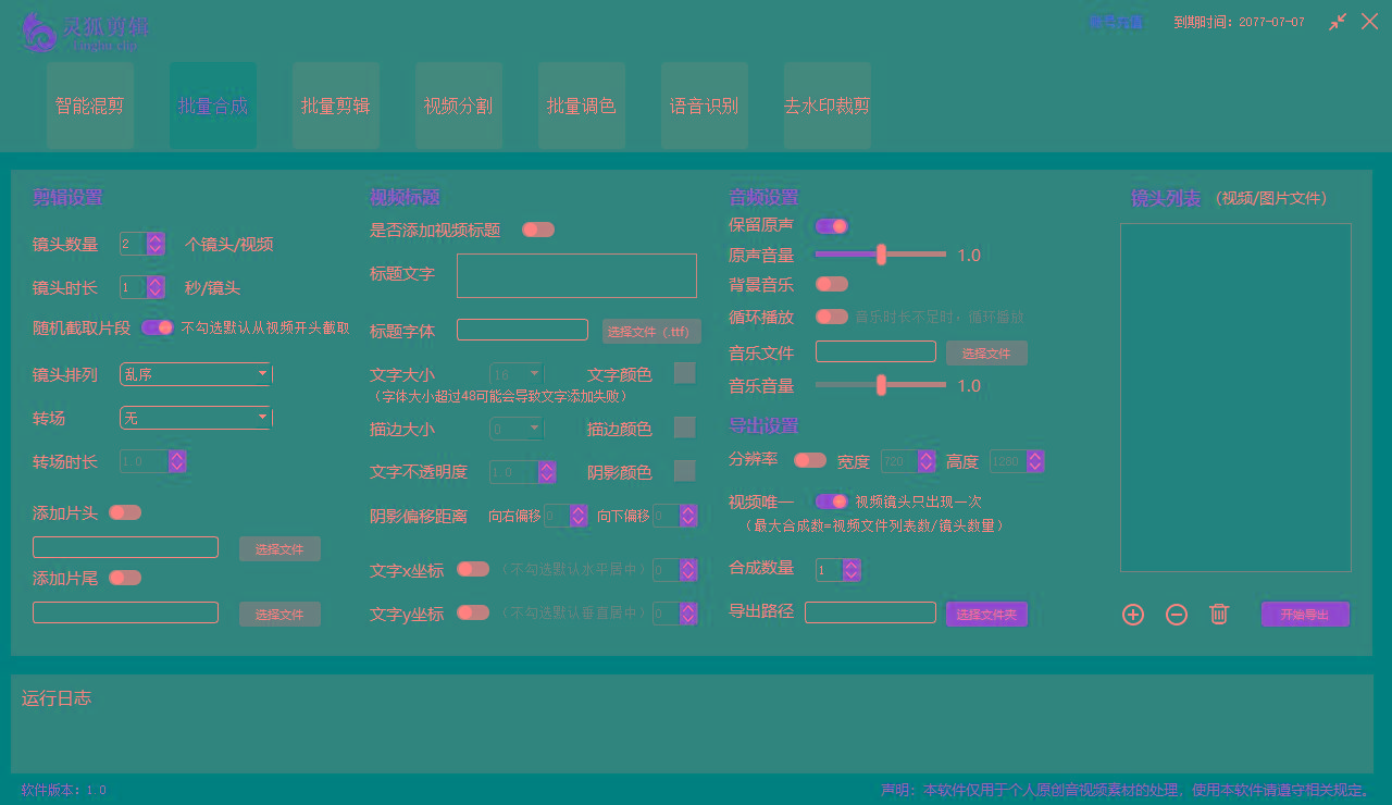 图片[2]-(8559期)灵狐视频AI剪辑+去水印裁剪+视频分割+批量合成+智能混剪【永久脚本+详...-小艾项目网