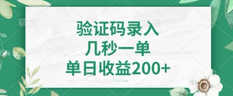 最新看图识字，5秒一单，随时都可以做，单日收益轻松4张+【揭秘】-小艾项目网
