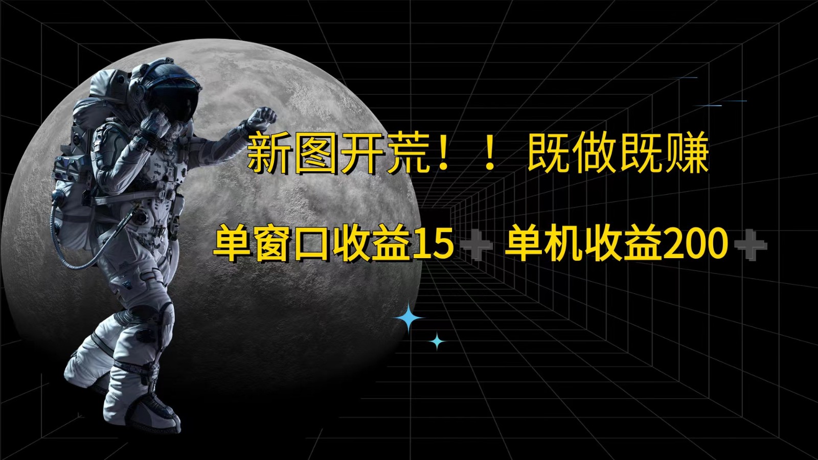 萤火计划最新2.0版本单机收益200+ 即做！即赚！-小艾项目网
