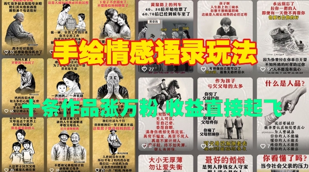 手绘情感语录玩法，十条作品涨万粉，收益直接起飞-小艾项目网