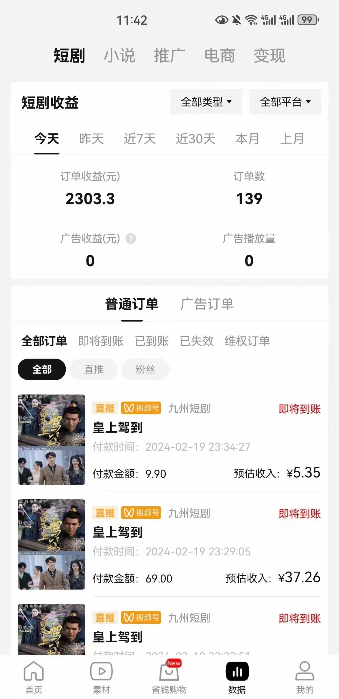 图片[2]-(9657期)2024视频号推广短剧，福利周来临，即将开始短剧时代-小艾项目网