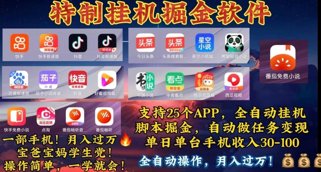 月入过万 24小时全自动无脑挂机，操作简单！-小艾项目网