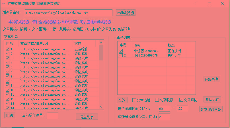 【全网首发】小红书全自动评论区截流机！无需手机，可同时运行10000个账号-小艾项目网