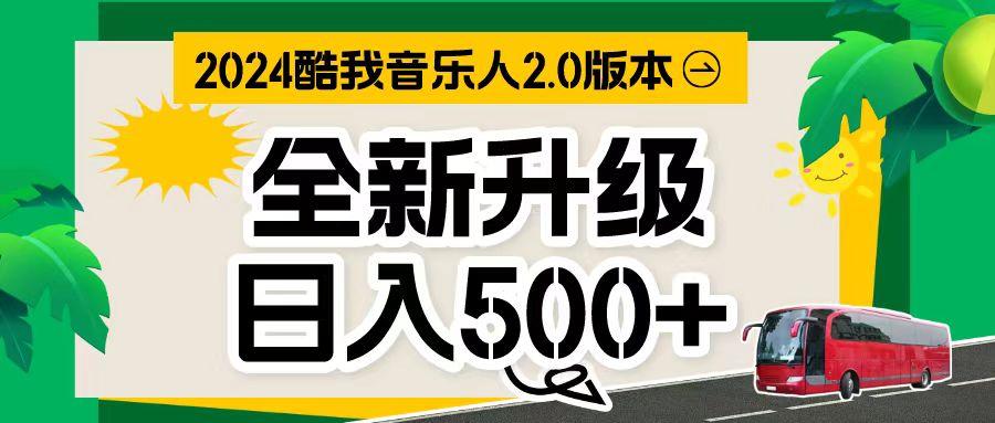 万次播放80-150 音乐人计划全自动挂机项目-小艾项目网