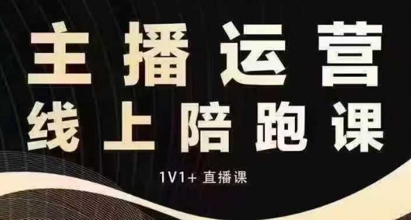 猴帝电商1600抖音课【12月】拉爆自然流，做懂流量的主播，快速掌握底层逻辑，自然流破圈攻略-小艾项目网