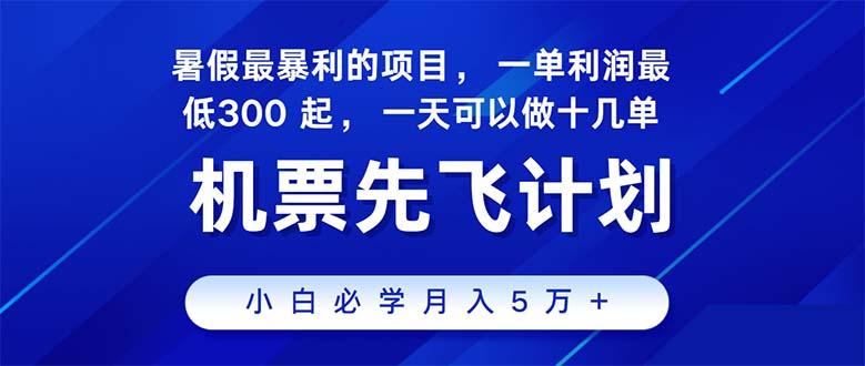 2024暑假最赚钱的项目，暑假来临，正是项目利润高爆发时期。市场很大，...-小艾项目网