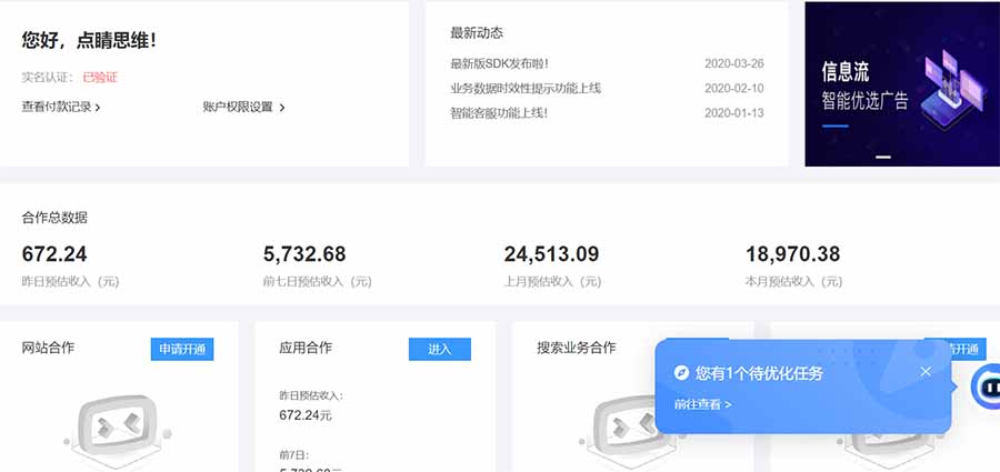 AD广告联盟,可云机模拟机多开,可矩阵无限放大,单机单日500+,新手…-小艾项目网
