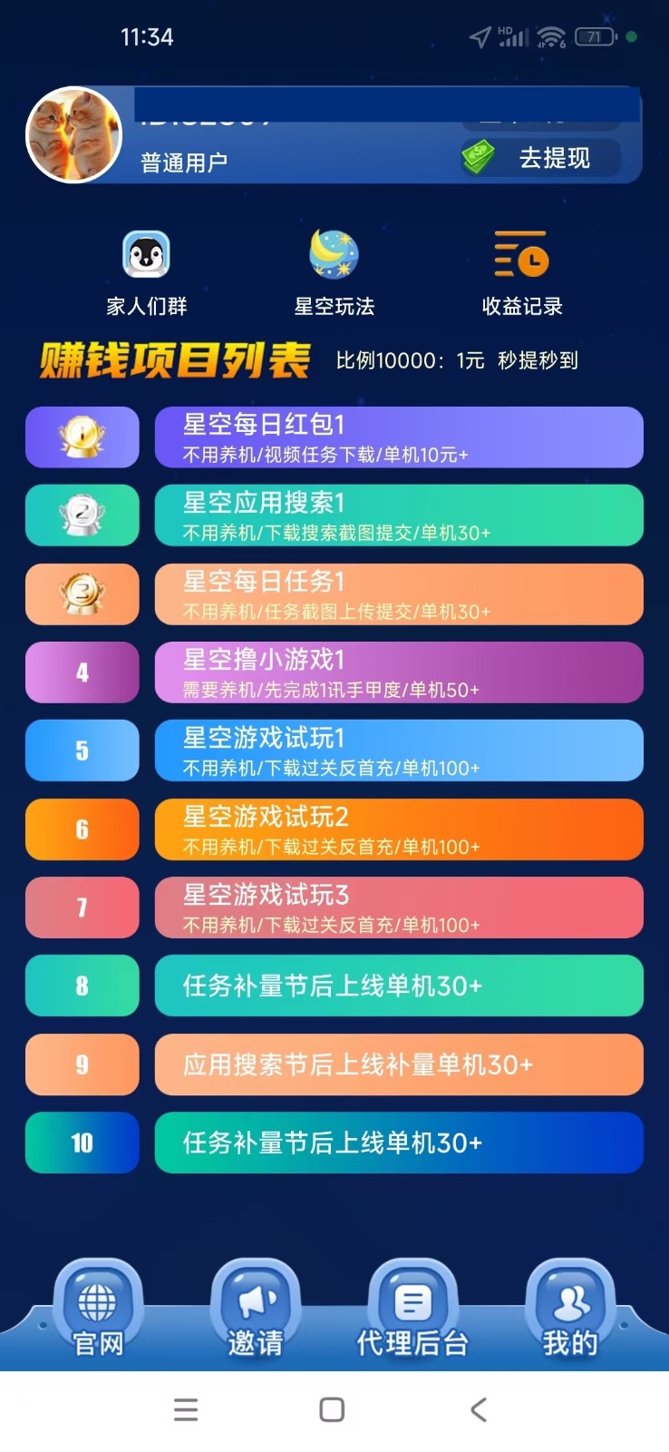 图片[2]-【首码】最强0撸聚合赚钱平台(独家资源),单日单机100+，代理对接，扶持置顶-小艾项目网