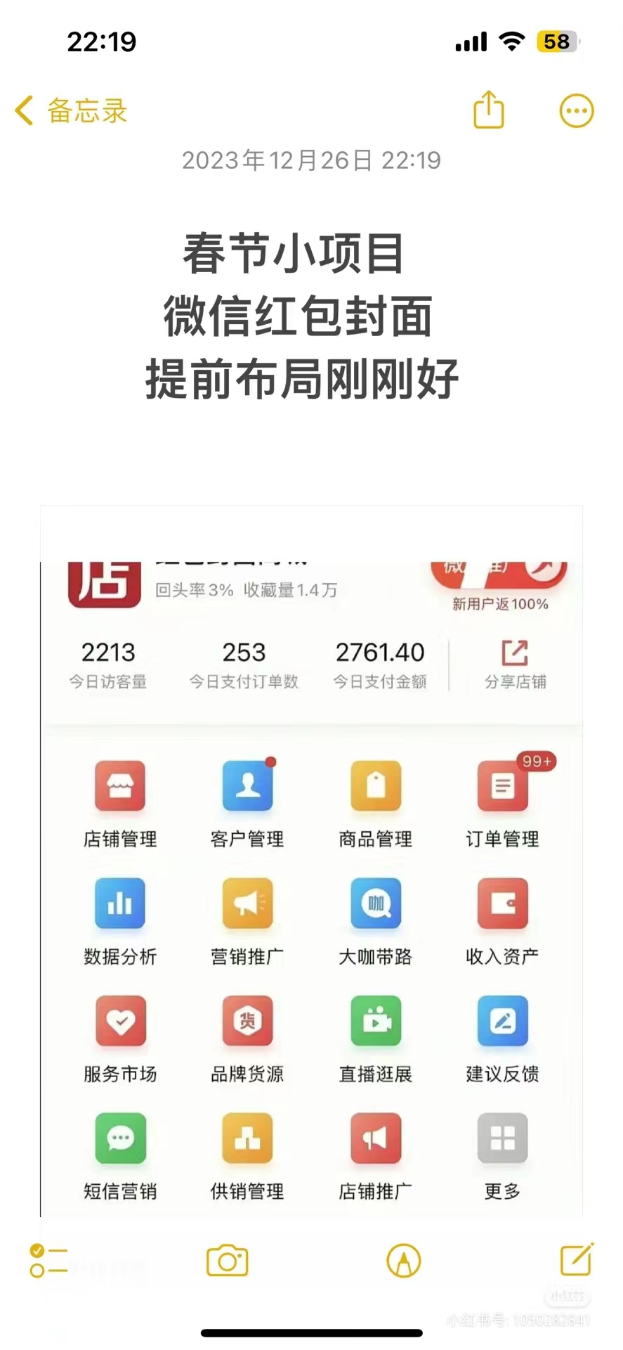 (8635期)年前火爆全网红包封面玩法，只需要一部手机，傻瓜式操作，有手就行-小艾项目网