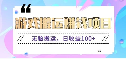 抖音快手游戏赚钱项目，无脑搬运，日收益100+【视频教程】-小艾项目网