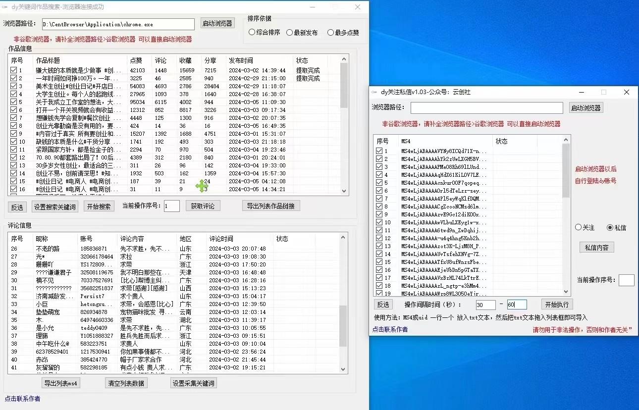 图片[1]-抖音快手小红书无限私信机，全自动暴力引流！-小艾项目网
