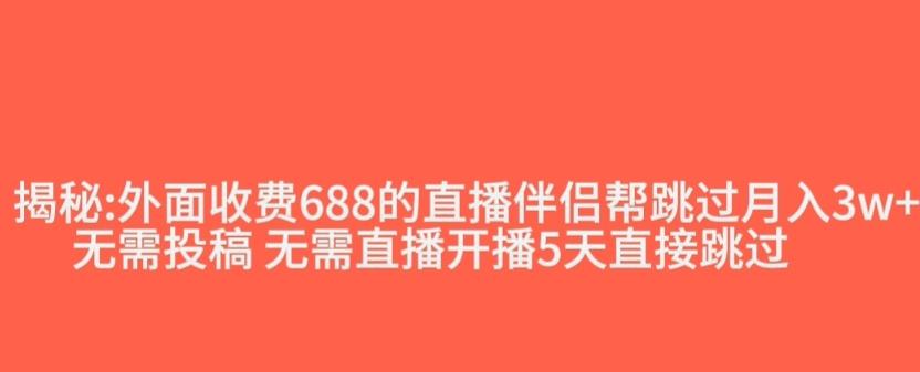 外面收费688的抖音直播伴侣新规则跳过投稿或开播指标-小艾项目网