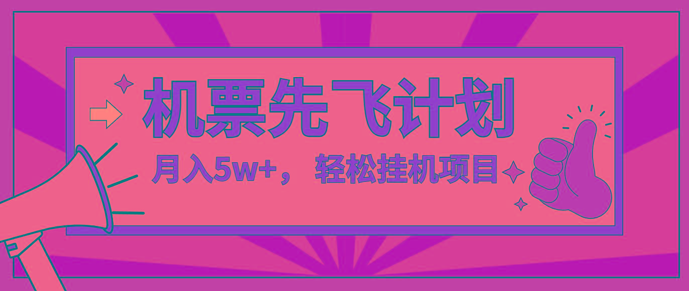 咸鱼小红书无脑挂机，每单利润最少500+，无脑操作，轻松月入5万+-小艾项目网