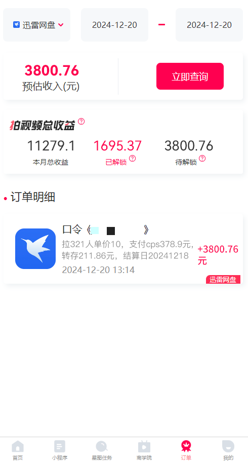 拉新暴利录屏玩法，一单12块，一天到手7500，有手机就行-小艾项目网