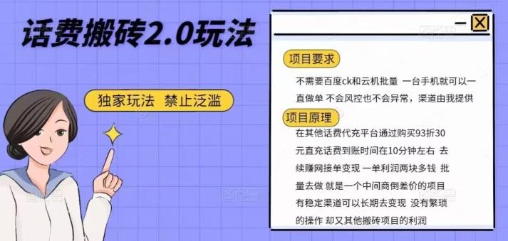 话费搬砖，一部手机一天轻松300+-小艾项目网