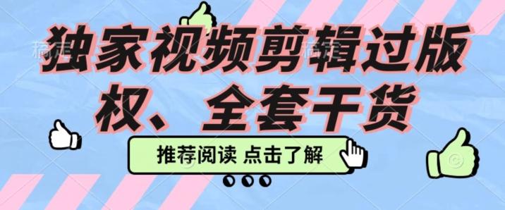 价值3980公开课2023pr影视解说过版权全部教程，独家视频剪辑过版权-小艾项目网