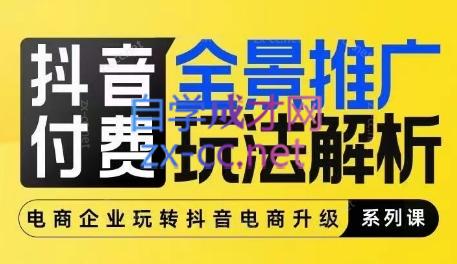 玺承云·抖音小店经营与商品卡起量策略-小艾项目网