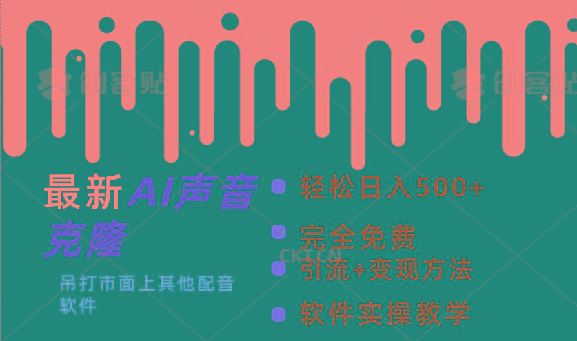 最新AI配音软件，日入500+，碾压市面所有配音软件，完全免费-小艾项目网