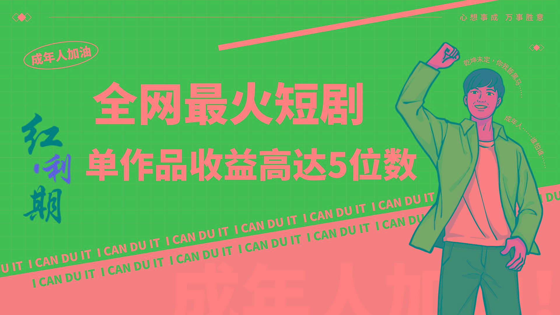 一刀不剪!2024最火短剧创业小白宝妈的福音副业月入万+不是事-小艾项目网