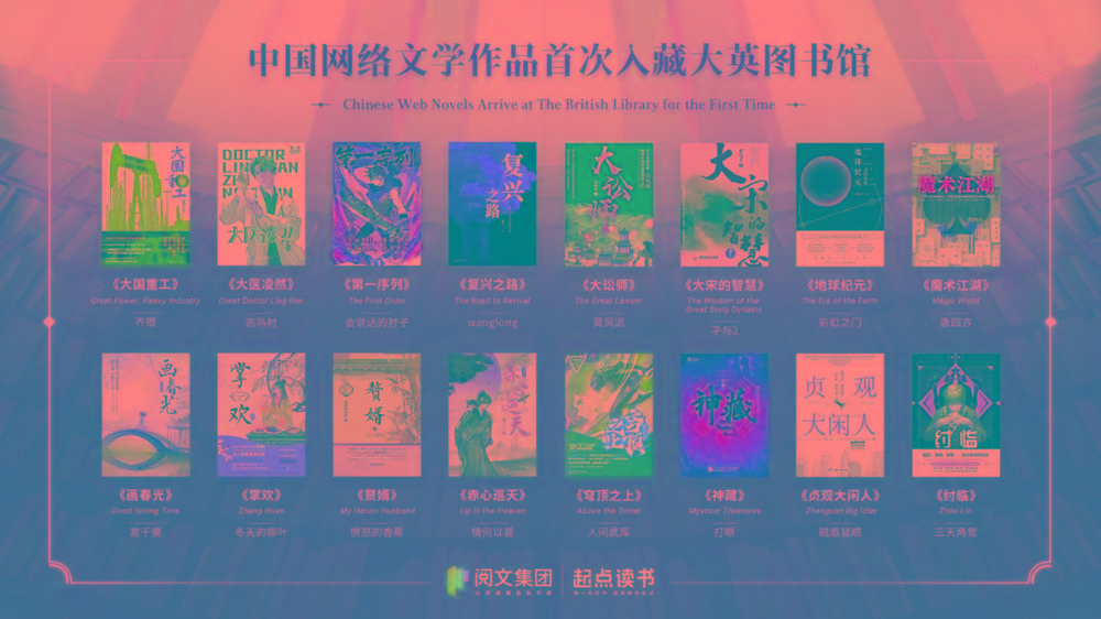 16本中国网文被收录至大英图书馆的中文馆的作品集-小艾项目网