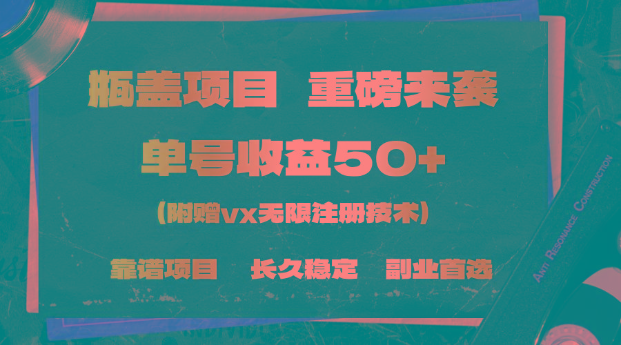一分钟一单，一单利润30+，适合小白操作-小艾项目网