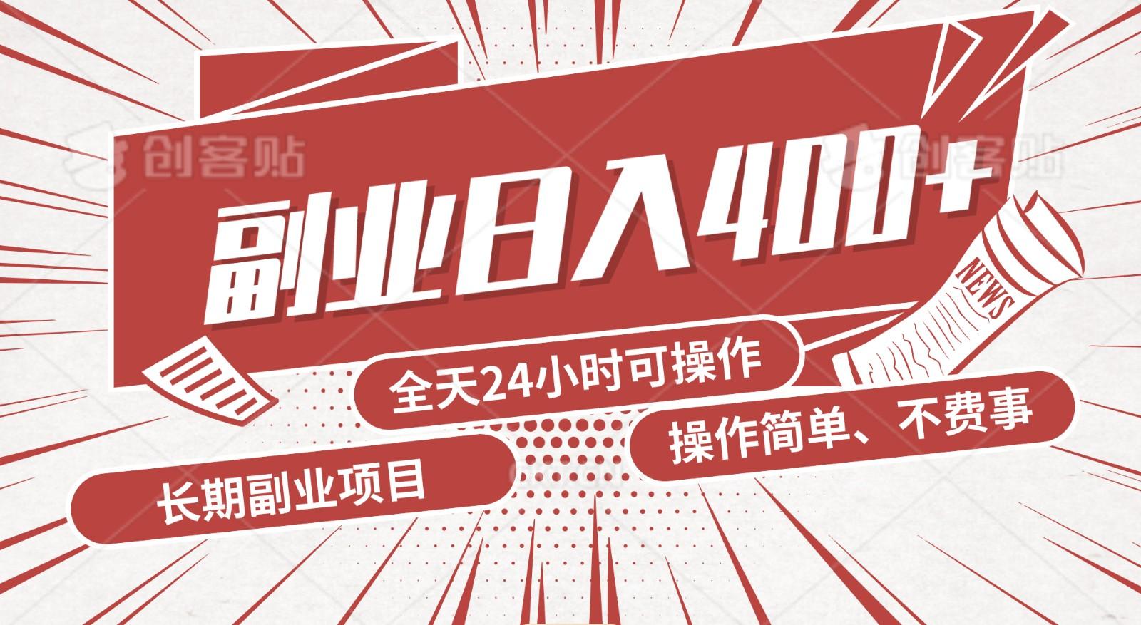 手动操作十分钟，每天收益400+，当天实操，当天见收益-小艾项目网