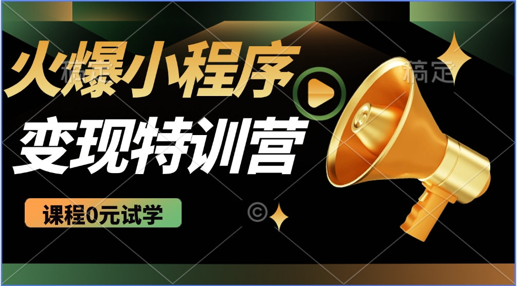 2025火爆微信小程序挂机推广，全自动挂机被动收益，自测稳定500+-小艾项目网
