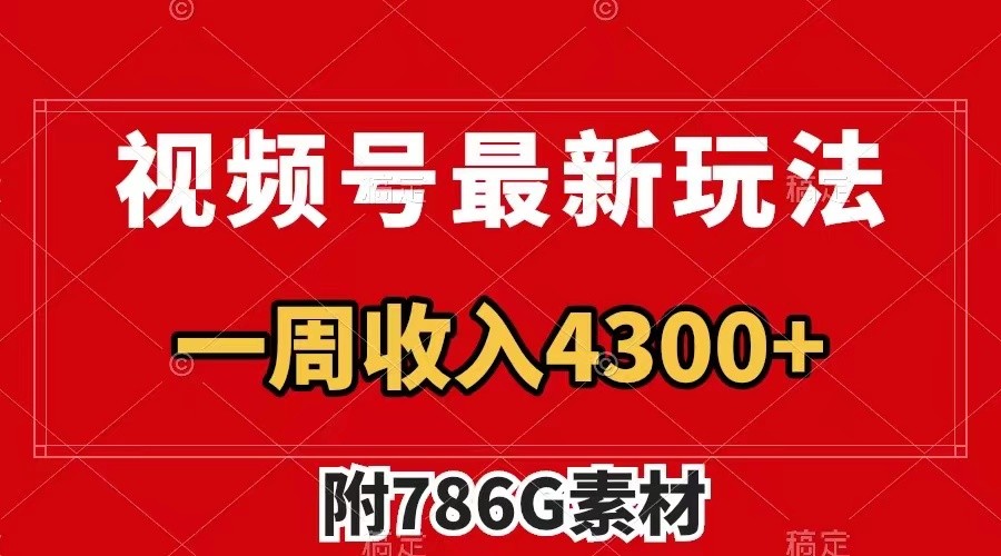 视频号文笔挑战最新玩法，不但视频流量好，评论区的评论量更是要比视频点赞还多。-小艾项目网