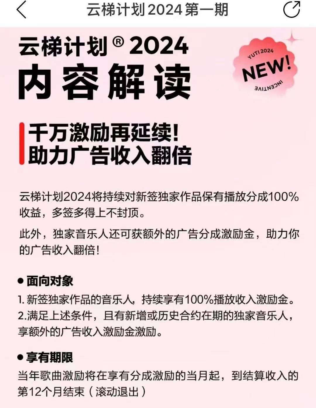图片[2]-2024网易云云梯计划 单机日300+ 无脑月入5000+-小艾项目网