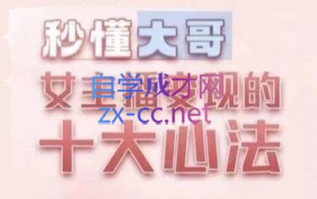 孙老师·主播心法-百万收入潜在规则-小艾项目网
