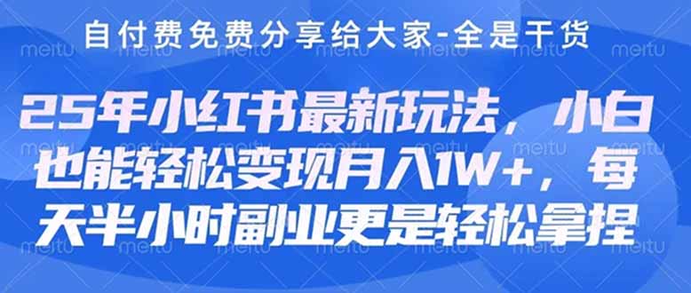 创业+副业必看  最新小红书护肤美妆养生课程，稳定变现月入3000-5000+。-小艾项目网